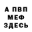 МЕТАДОН белоснежный Russian B