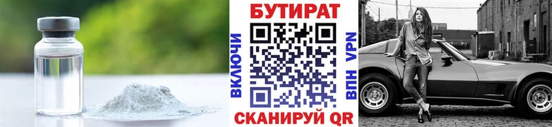где купить наркоту Одинцово Бутират BDO 33%